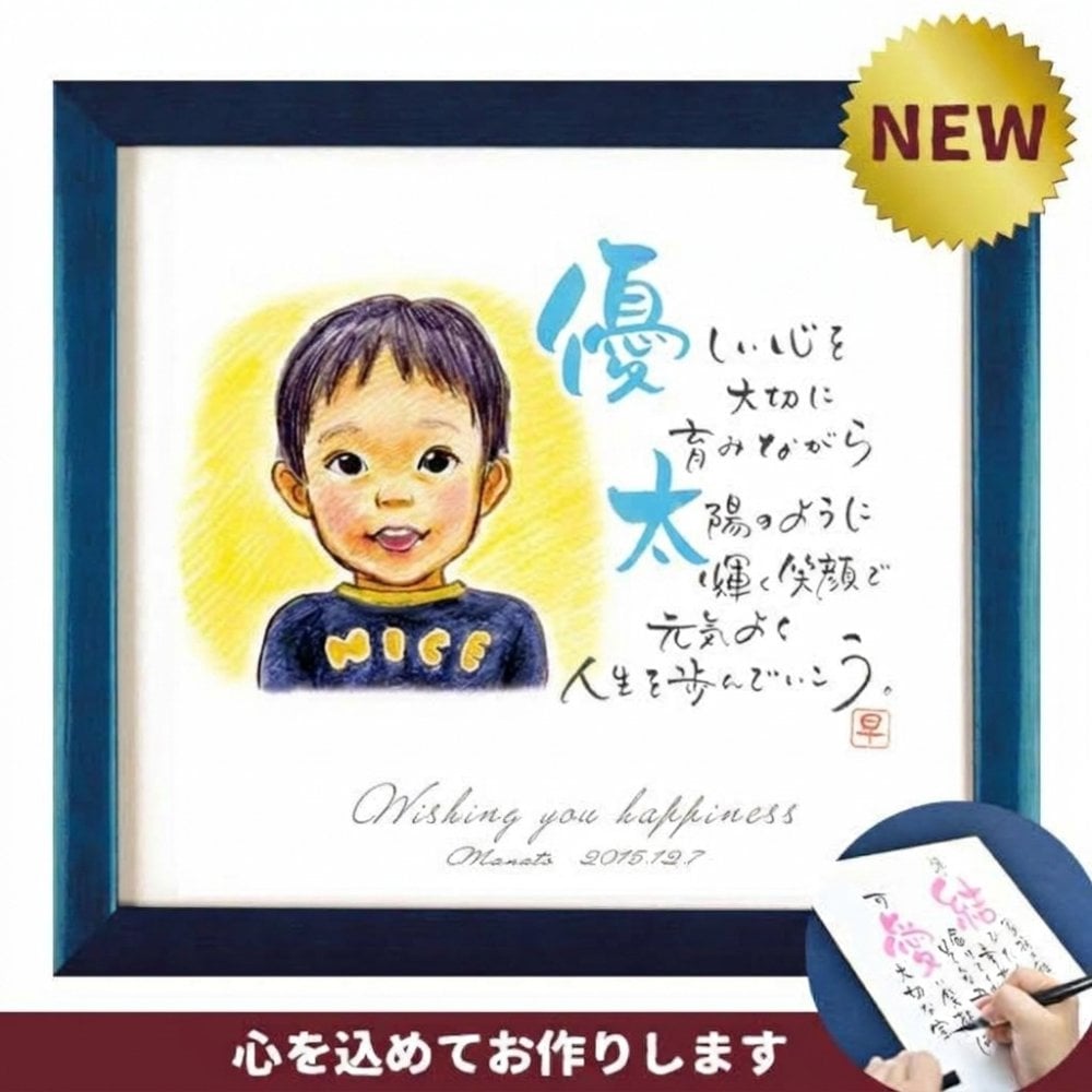 名前詩 ネームインポエム 「イラストタイプ(1人用)」　七五三祝　誕生祝　入学祝　卒業祝　父の日　母の日　退職記念　長寿祝い　敬老の日　ラッピング可