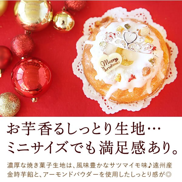 ＼早割！／ クリスマスケーキ クリスマスプレゼント 予約 2026 クグロフ いちご ホワイト チョコ チョコレート 1人用 お芋 さつまいも 女子会 女の子 ギフト クリームなし お取り寄せ 3号 1人 スイーツ お菓子 洋菓子 可愛い かわいい おしゃれ おいもや