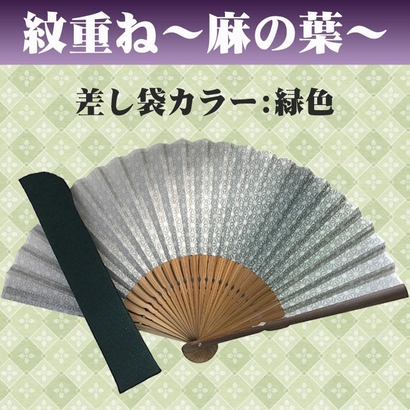 敬老の日 送料無料 名入れ 扇子 紋重ね 差し袋セット 紺色 グレー 緑 布扇子 綿扇子 名前入り プレゼント 男性用 着物 浴衣 和小物 メンズ 紳士 和装 記念品 ノベルティ 誕生日プレゼント 贈り物 ギフト おしゃれ お洒落 おすすめ /扇子/ ネコポス
