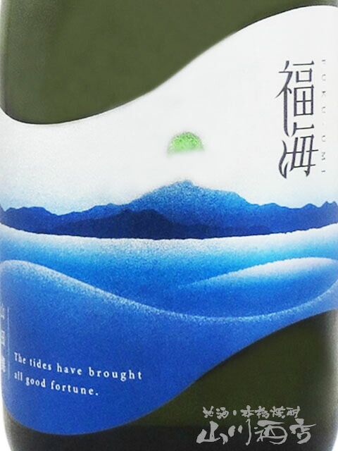 福海 ( ふくうみ ) 山田錦 生もと 720ml / 長崎県 福田酒造【 9486 】【 日本酒 】【 要冷蔵 】【 ハロウィン 贈り物 ギフト プレゼント 誕生日 結婚のお祝い 】