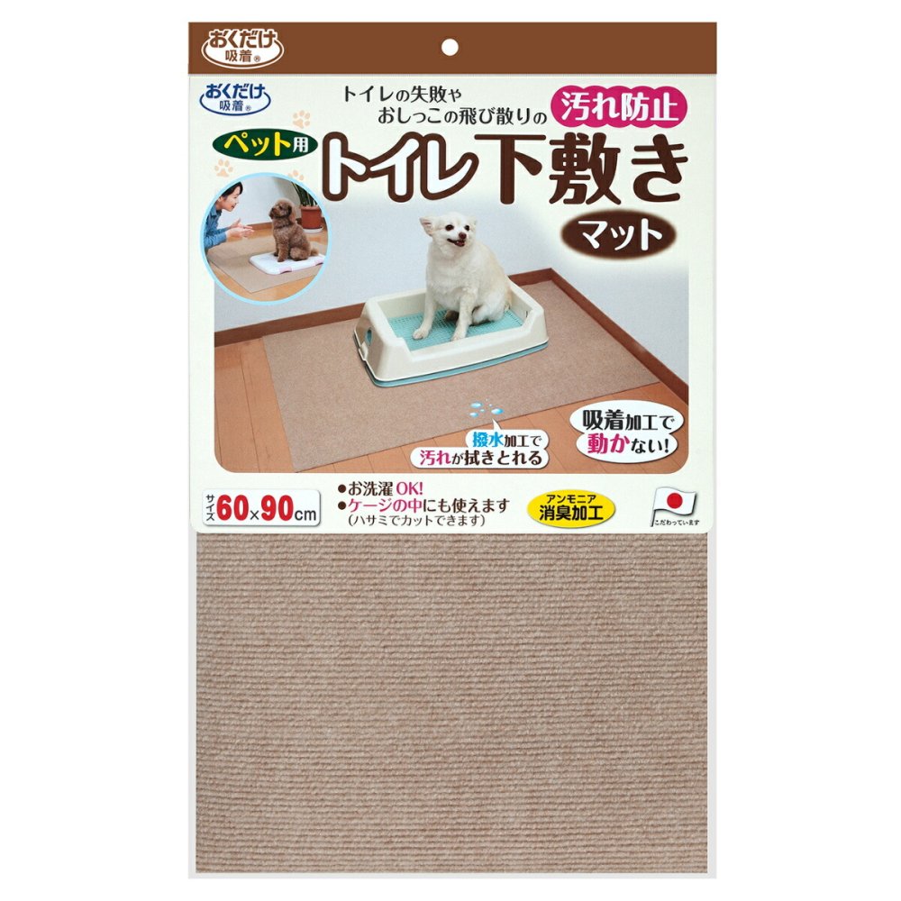 サンコー おくだけ吸着 ペット用トイレ下敷きマット ベージュ 撥水 防臭 洗濯可 タイルマット