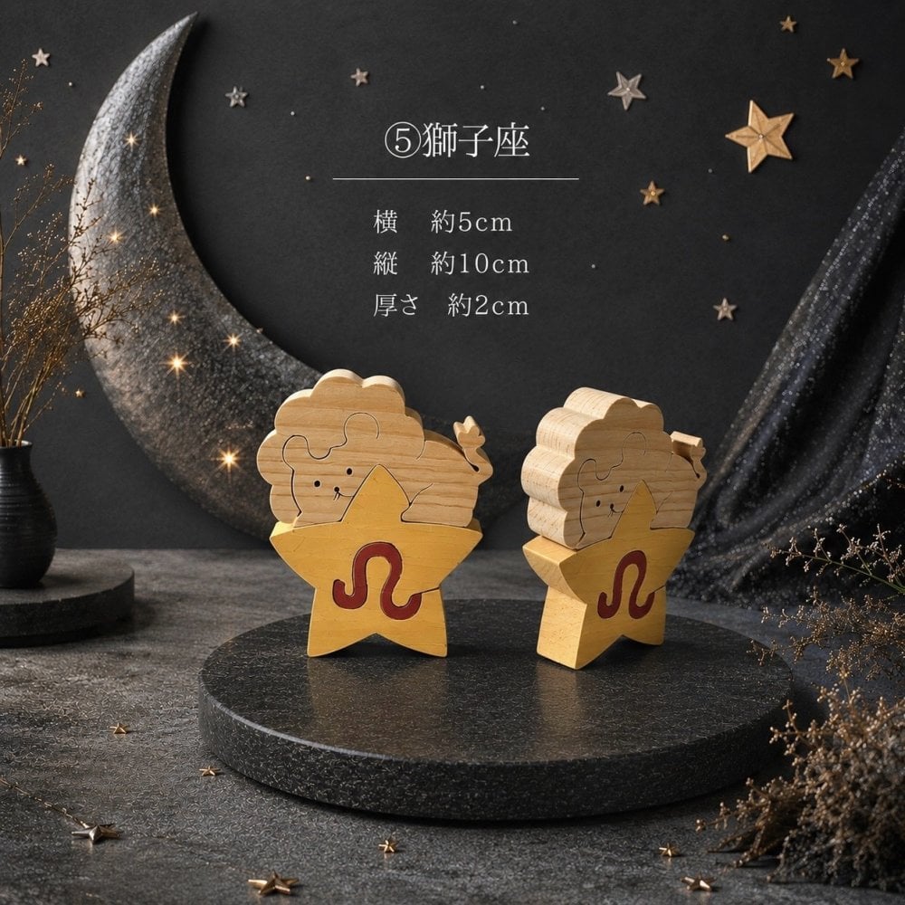 国産ヒノキの星座組み木｜全12星座セット｜木製インテリア・誕生日プレゼント