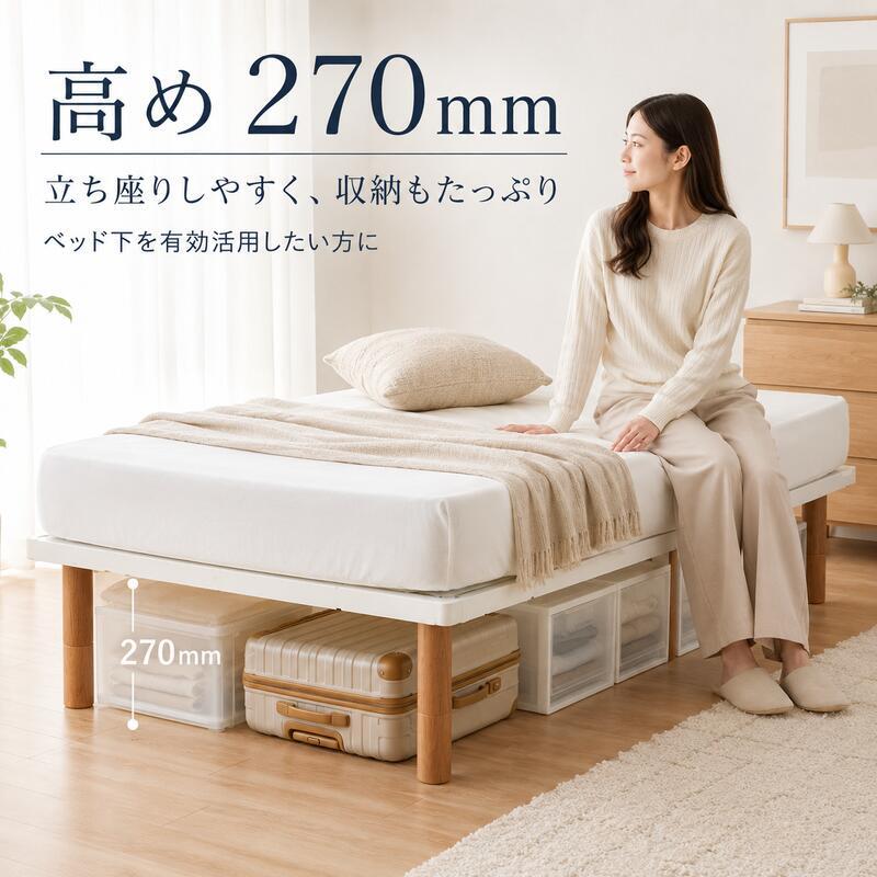 西川 ベッドフレーム 高さ調整 3段階 シングル セミダブル ダブル 収納対応 木脚 シンプル 北欧 おしゃれ 白 ホワイト ナチュラル 寝室 一人暮らし 新生活 ベッド下収納 通気性 省スペース 子供部屋 来客用 高さが選べる 組立簡単 ワンルーム向け