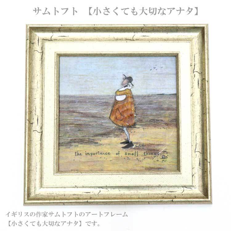 ユーパワー アートフレーム サムトフト 小さくても大切なアナタ st-04034 絵 絵画 海 犬 海岸