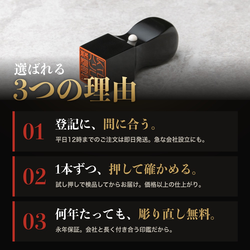 法人印鑑 黒水牛 角印 単品 社判 社印 21mm 24mm 印鑑 はんこ 会社印 法人印 会社設立 即日発送 ラッピング付き 永年保証 ギフト 開業祝い