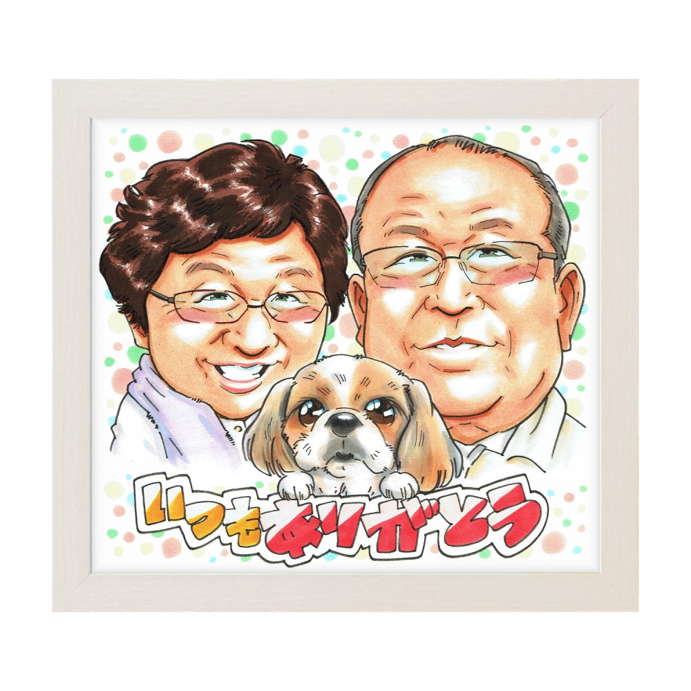 感謝 プレゼント 両親 愛犬 手描き 手書き 似顔絵 名入れ 送料無料｜父 母 夫婦 ペット 犬 誕生日 記念品 サプライズ オーダーメイド 世界に一つ ギフト