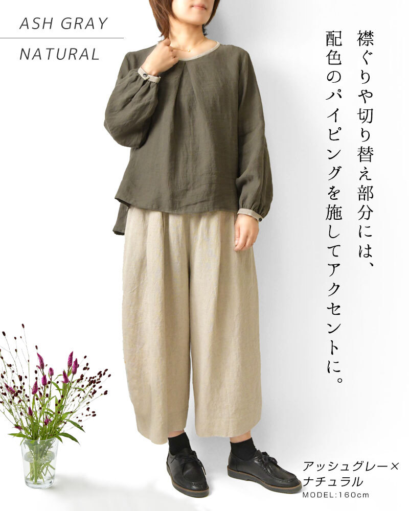 【nous rendent heureux ヌーランドオロー】東炊き リネン バイカラー パイピング タック ブラウス (424033)レディース 春 夏 秋 冬 シャツ slone square スロンスクエア ゆったり ナチュラル 服 日本製 人気 60代 50代 40代 30代