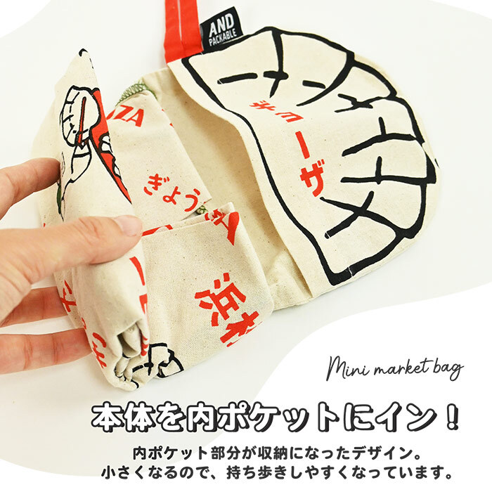 面白ろエコバッグ コンパクト AND PACKABLE テクノプライム MBHS ミニマルシェバッグ アンドパッカブル 畳める エコ トート エコバッグ 綿 コットン 綿素材 インド 小さめ 小ぶり 小学生 中学生 高校生 女子中学生 JK 女子高校生 レディースバッグ 面白い おもしろ
