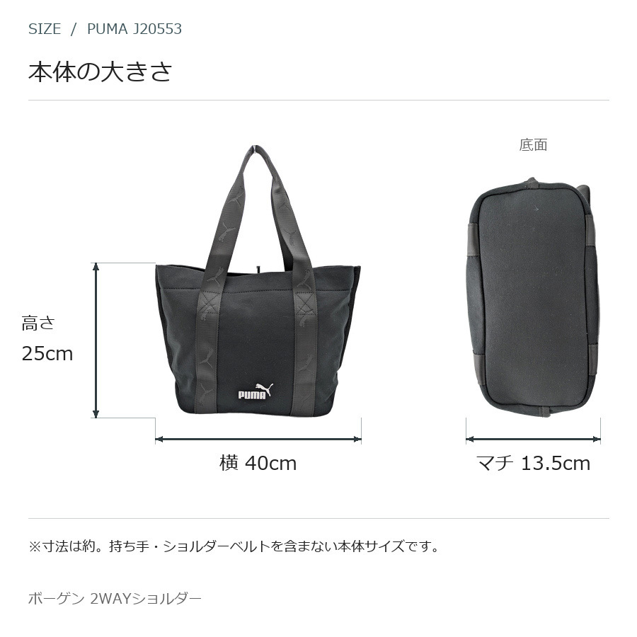 PUMA プーマ ボーゲンダー 2wayトート  斜め掛け 手持ち レディース 普段使い 使いやすい
