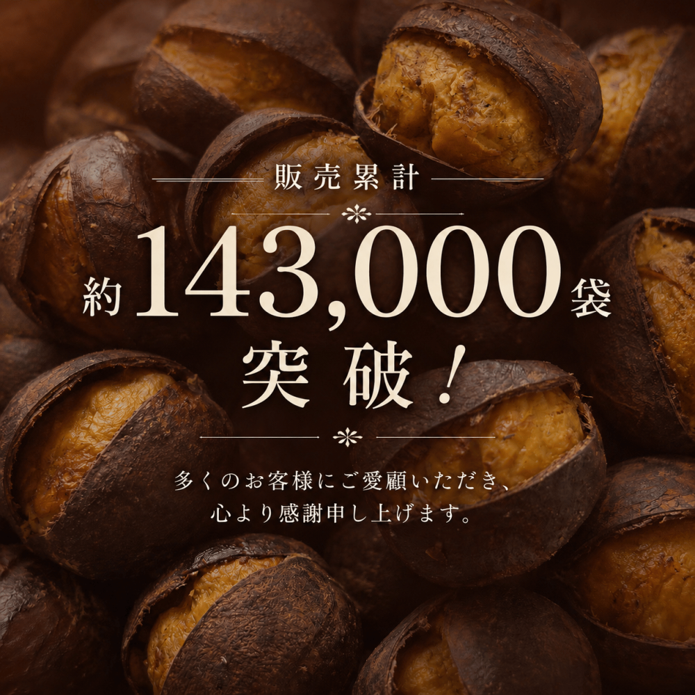 焼き栗 和栗 丹波栗【送料無料】スイーツ 和菓子 お菓子  丹波焼き栗 230g 【丹波の幸】食べ物 くり 栗スイーツ 甘栗 国産 栗 内祝い お返し プチギフト お取り寄せ ご当地 高級 グルメ 勝栗 搗栗