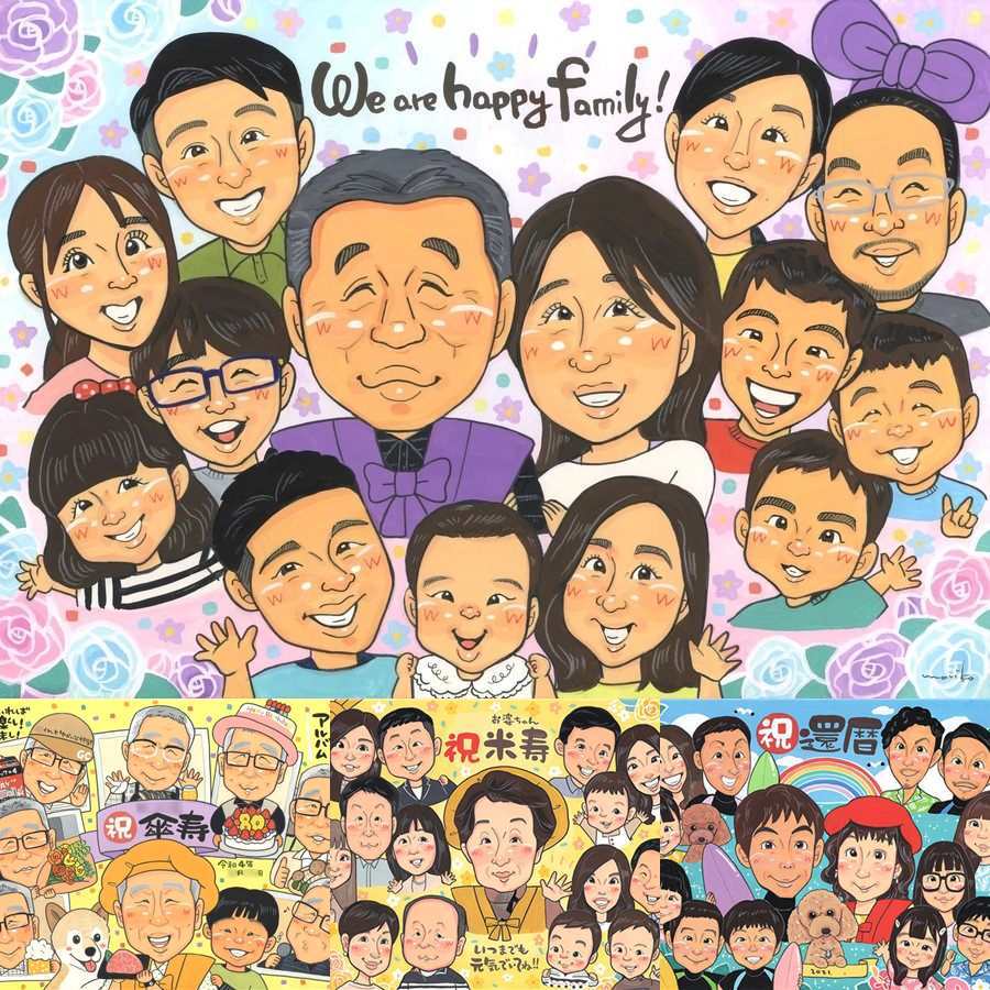 記念日のプレゼントに、似顔絵を見るたびその日の気持ちがよみがえります。修正無料・下書き確認付き。安心してご注文いただけます。 似顔絵 そっくり ギフト プレゼント 贈り物 名入れ 手描き 記念日 家族 誕生日 長寿 大人数 世代 家族全員 兄弟 親族 名入れ 修正無料 下書き確認 そっくり 喜ばれる 実績多数 一生もの 記念撮影代わり 集合 一生もの 大人数 大家族 感謝 お祝いの品 喜寿祝い