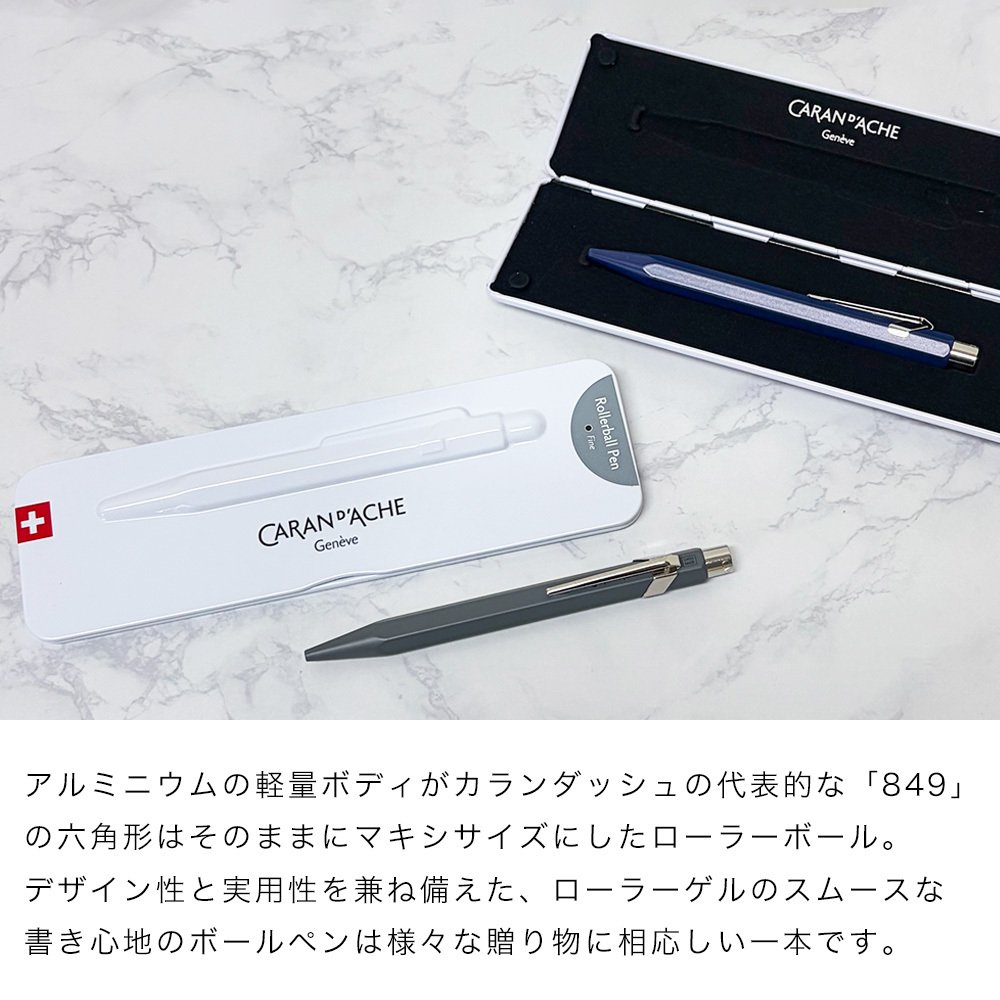 【名入れ無料】 【スペシャルラッピング付】 カランダッシュ CARAN DACHE ボールペン 全5色 849 ローラーボール ゲル 水性 NF0846 包装紙23種類から選べる 純正箱 即日発送 筆記具 高級 筆記具 送別会 誕生日 お中元 還暦祝い 結婚祝い 結婚式 名入れ 息子 娘 文房具 即日発送 クリスマスプレゼント ビジネス小物 バレンタイン ホワイトデー