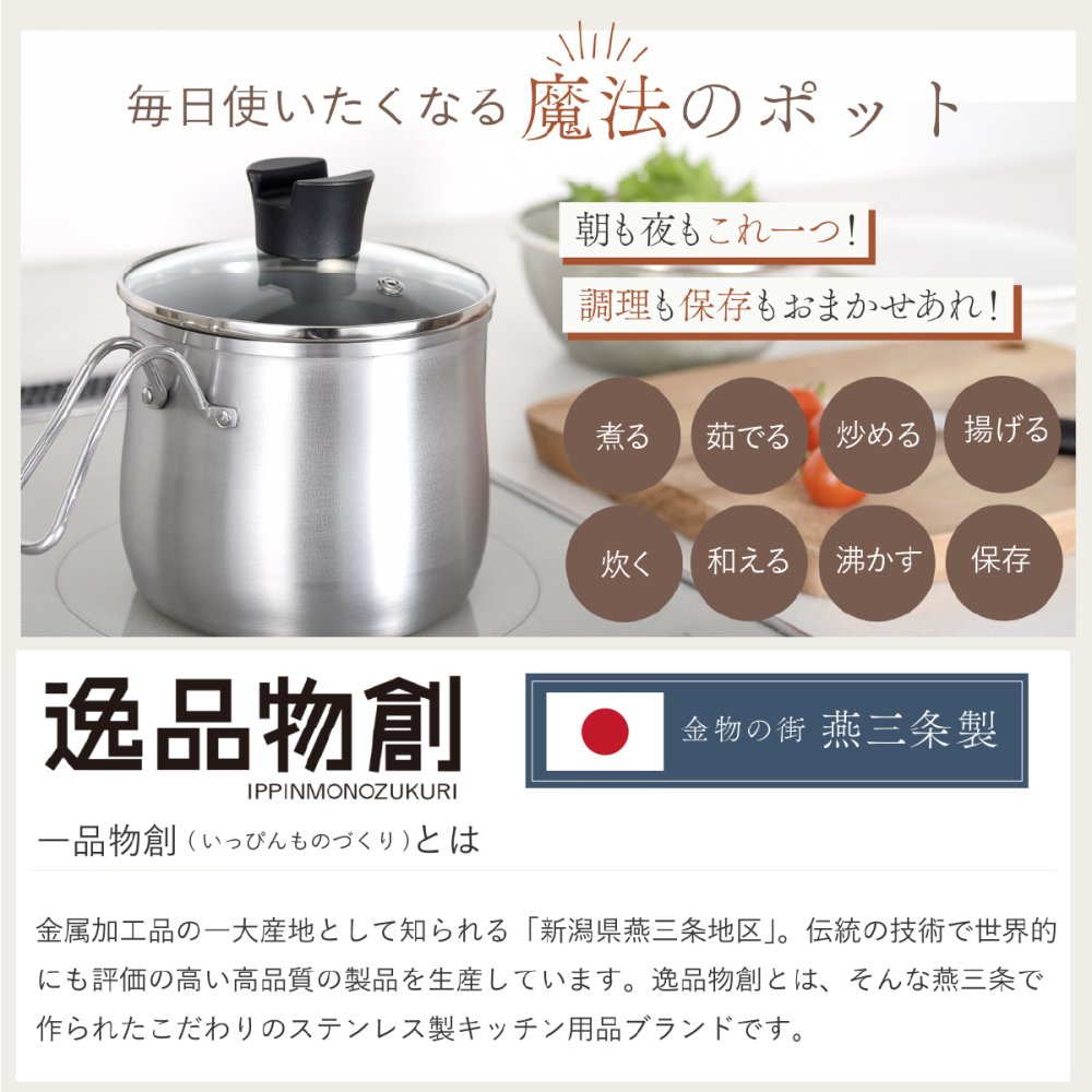 マルチポット 18cm ストレーナー付き 逸品物創 ステンレス 燕三条 日本製 2.9L 1台9役 片手鍋 湯切り 蒸し料理 揚げ物 茹でる 炊く 保存 IH対応 ガス対応 食洗機対応 ガラス蓋 多用途鍋 作り置き 新生活 結婚祝い 敬老の日 ギフト