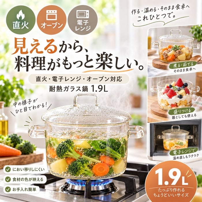 中身が見える耐熱製ガラス鍋 / ガラス鍋 耐熱ガラス 透明鍋 直火対応 オーブン対応 両手鍋 煮込み鍋 スープ鍋 麺料理 調理器具 食卓 保存容器 おしゃれ / 調理中も中身が見えて使いやすい そのまま食卓にも出せる透明ガラス鍋