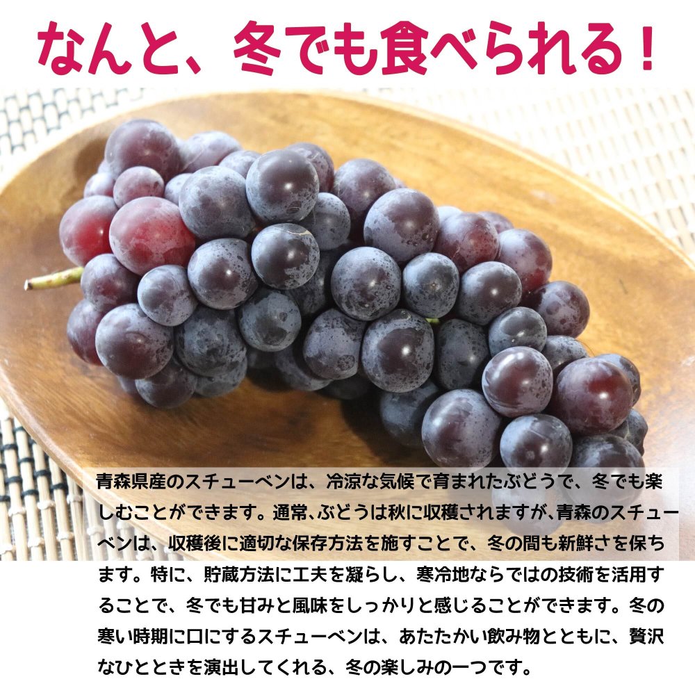 青森県産スチューベンぶどう　秀品（贈答・御歳暮等）　4ｋｇ　送料無料！