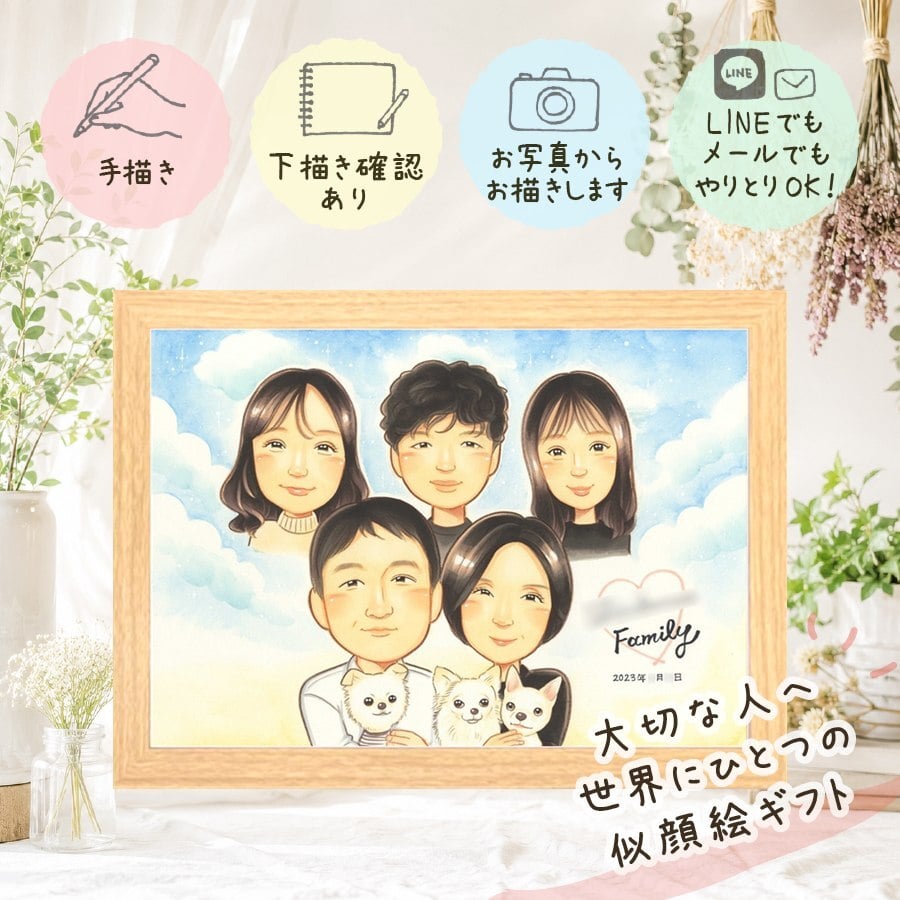 誕生日の贈り物に、贈る側の想いまで伝わる記念品です。 似顔絵 贈り物 感謝 ギフト 名入れ プレゼント 手描き 誕生日 お祝い 家族 記念 記念日 大人数 ご両親 祖母 祖父 両親 家族 下書き確認 名入れ 修正無料 かわいい 実績多数 似てる そっくり 家族 宝物 一生もの クリスマス 色紙 米寿祝い メモリアルギフト 感動 長寿祝い 贈答品 感激 百寿祝い 節目 バレンタインデー