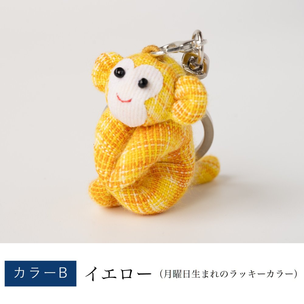 カラフルおさるキーホルダー さる 猿 サル 申 くくり猿 キーホルダー ストラップ お守り チャーム 根付け 開運 幸運 金運 開運グッズ 合格祈願 グッズ ラッキーカラー 干支 プチギフト 母 娘 プレゼント 誕生日プレゼント コットン 母の日 敬老の日 風水 雑貨 縁起物