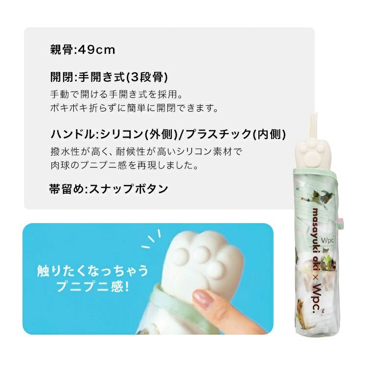 沖昌之×Wpc. 肉球アンブレにゃん ミニ 折りたたみ傘 ビニール傘 PT-OM-005-002 定形外 送料無料 ねこ アンブレにゃん 折りたたみ 透明 雨傘