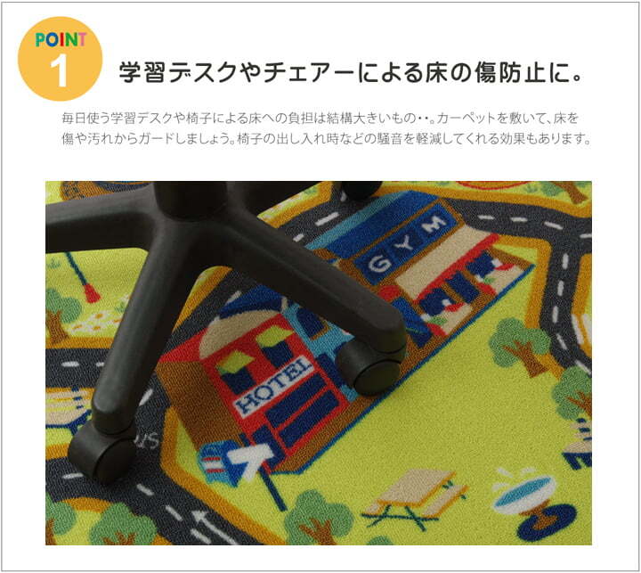 デスクカーペット カーペット 男の子 『ロード』 110×133cm デスクカーペット男の子 子供部屋 ポリエステル 学習机用カーペット 学習デスク用マット 子供部屋マット ラグ インテリア 敷物 ナイロン 新生活