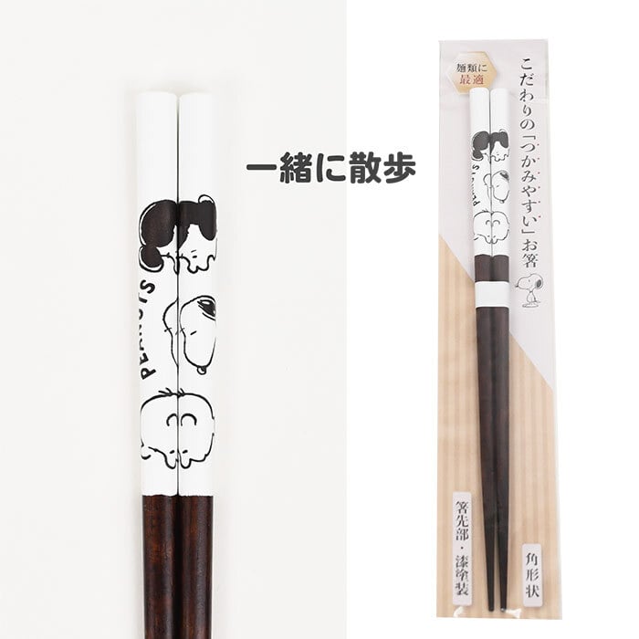 ＼麺類に最適／スヌーピー こだわりのお箸 箸先が角形 掴みやすい 落としにくい かわいい はし キッチン 便利 おしゃれ ピーナッツ Snoopy 女の子 男の子 イラスト キャラクター キャラ 子供 プレゼント 贈り物 日本製 22.5cm プレゼント 贈り物 ギフト