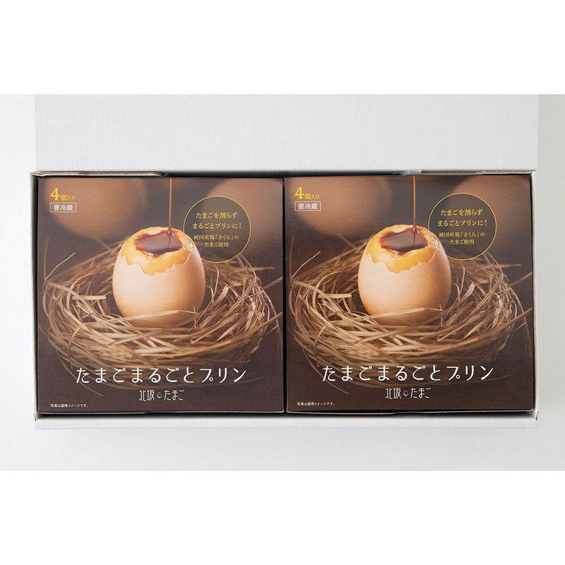 北坂たまご たまごまるごとプリン8個入 (KP-R8) [お中元][お歳暮] ※送料無料(北海道・沖縄・離島への配送不可)