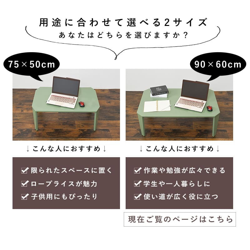 ローテーブル 折りたたみ テーブル 90×60cm 折りたたみテーブル 完成品 折れ脚テーブル ローテーブル おしゃれ 机 可愛い コンパクト 省スペース くすみカラー アースカラー 子供部屋 6色から選べる くすみカラーやモノトーンカラーが選べ 家具