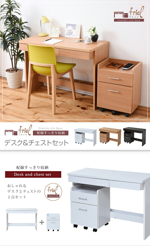 デスク チェア 下にぴったり入るチェストとシンプルなシステム のセットです。