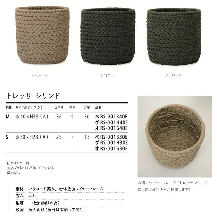 鉢カバー おしゃれ 大型 ロープ パラコード 手編み トレッサ シリンド TRESSA KONTON コントン M S 約13号 10号 底穴なし 防水インナー付 観葉植物 尺鉢 ベージュ グレー オリーブ バスケット かご 北欧 西海岸 モダン 室内 インテリア シンボルツリー