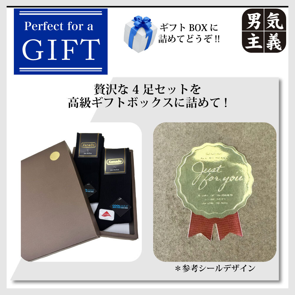 ギフト 靴下 メンズ 4足セット 27-29cm 大きいサイズ クールマックス 蒸れない ビジネスソックス ギフトボックス入 ブラック 黒 4足組 誕生日 敬老の日 クリスマス プレゼント 送料無料