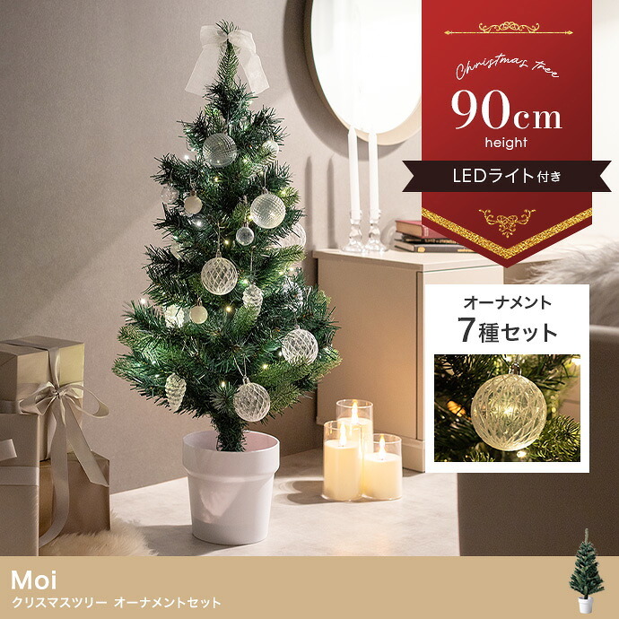 クリスマスツリー オーナメントセット 90cm おしゃれ 北欧風 松ぼっくり オーナメント 飾り まるで本物 組み立て簡単 ヌードツリー 高品質 足元隠し Xmastree
