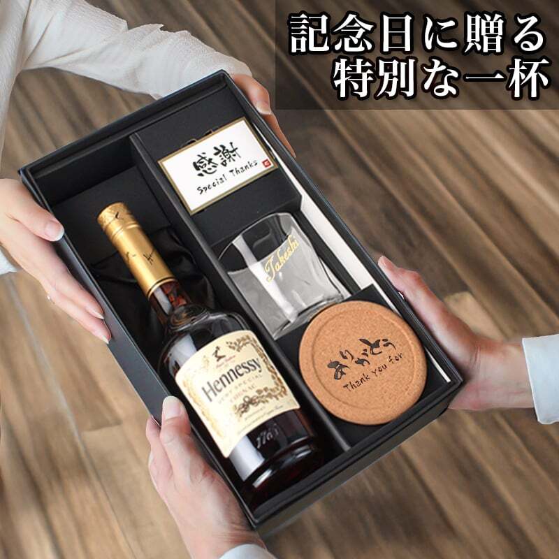 ヘネシー 名入れ お酒 hennessy ヘネシーvs ブランデー コニャック 700ml 40度 ロックグラス グラス 名前入り プレゼント ギフト 面白い センス 定年退職 還暦祝い 退職祝い 男性 女性 お祝い 古希 喜寿 傘寿 米寿 卒寿 白寿 百寿 敬老の日