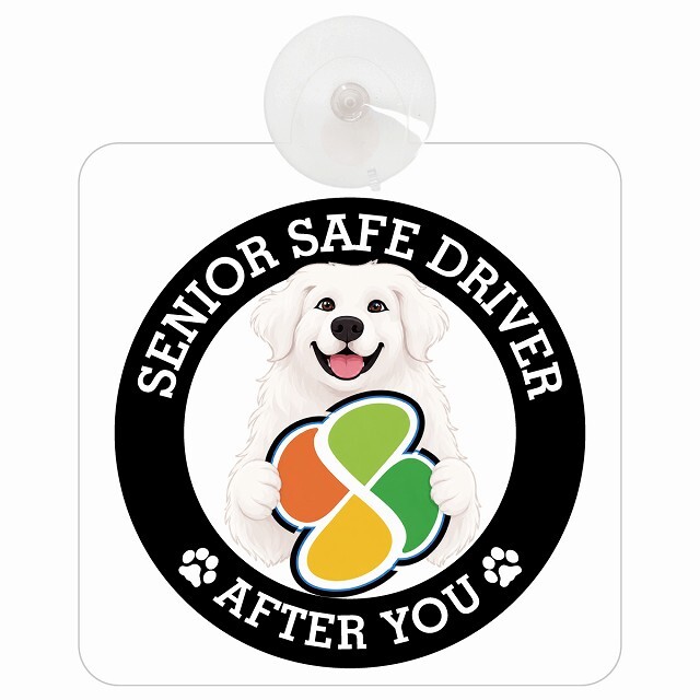 カーサイン 高齢者マーク SENIOR SAFE DRIVER グレートピレニーズ 車内用 吸盤タイプ 収れん火災防止タイプ 肉球 日本製 車 ステッカー