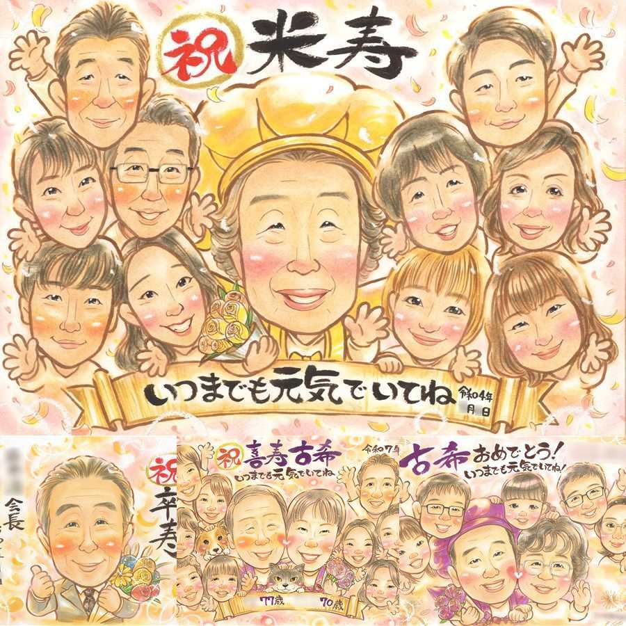 誕生日のプレゼントに、記念に残る似顔絵です。 ギフト 似顔絵 米寿 贈り物 手描き 名入れ プレゼント 誕生日 記念日 長寿 お祝い 大人数 祖父母 孫 ご両親 名入れ 修正無料 下書き確認 そっくり 実績多数 かわいい 親孝行 米寿祝い 88歳 傘寿 宝物 百寿祝い お祝いの品 感謝の品 オリジナル 色紙 傘寿祝い キレイ 闘病中の方への励まし 大量注文 ホワイトデー メモリアル
