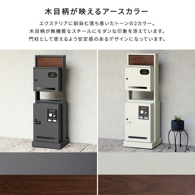 照明 ライト 宅配ボックス ポスト付き 一体型 門柱型 置き配ボックス 大容量 2段 郵便ポスト スタンドポスト 防犯 ダイヤルロック シリンダー錠 ゼロリターン 防錆 ガルバナイズド 木目調 おしゃれ 戸建て 玄関収納 配達ボックス アンカーボルト付き 新生活