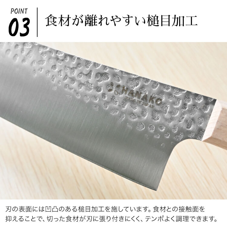 三徳包丁 ステンレス 日本製 木柄 HANAKO 関市 岐阜 よく切れる 錆びにくい 槌目加工 180mm ナイフ ほうちょう 三徳 包丁 庖丁 万能包丁 耐久性 使いやすい おしゃれ 調理器具 キッチン用品 硬度57 AVD-623143 新生活 結婚祝い 出産祝い 誕生日 母の日 プレゼント ギフト