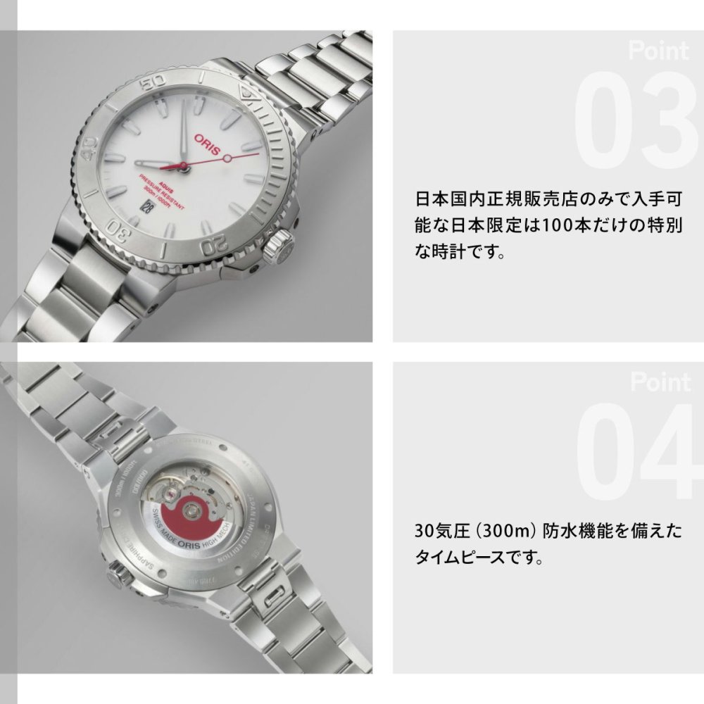 オリス ORIS アクイス ジャパンリミテッドエディション AQUIS JAPAN LIMITED EDITION 腕時計 自動巻 01 733 7789 4111-Set【2025 新作】