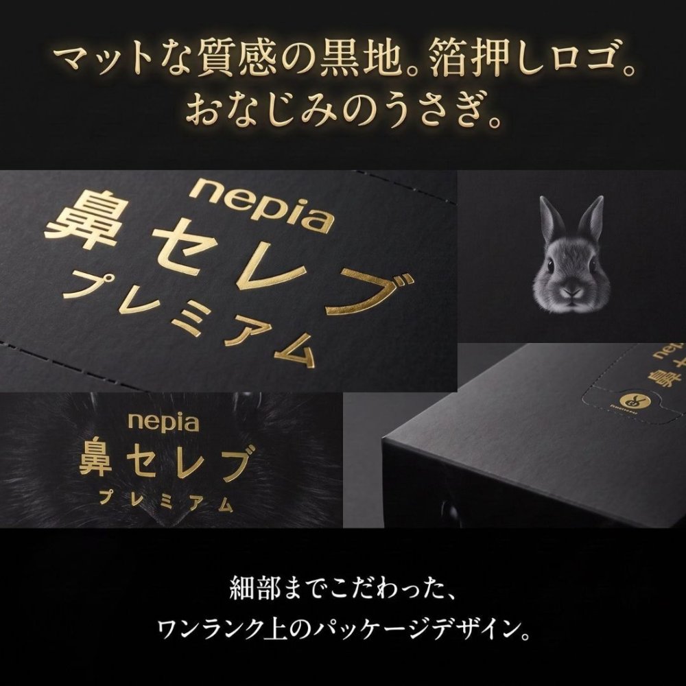 【10箱セット】ネピア 鼻セレブ プレミアム 〜極上の潤いと優しさを届ける 贅沢3枚重ねのプレミアムティッシュ〜 イベント景品・ノベルティ・オフィス備品に