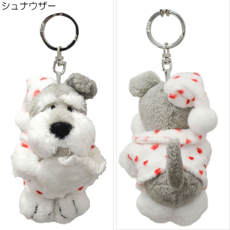 NICI ニキ キーリング ハートパジャマ 10cm 定形外 送料無料 シュナウザー ピンクピッグ ヒヨコ キーホルダー バッグアクセサリー  ぬいぐるみ 可愛い  シュナウザー