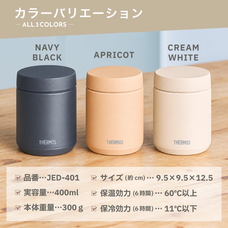 ★【名入れ無料】サーモス THERMOS 真空断熱スープジャー JED-401/400 400ml 全6色 【イニシャル】保冷保温 全パーツ食洗機対応 ステンレス 名入れギフト 誕生日 卒業 卒団 即日 無料ラッピング