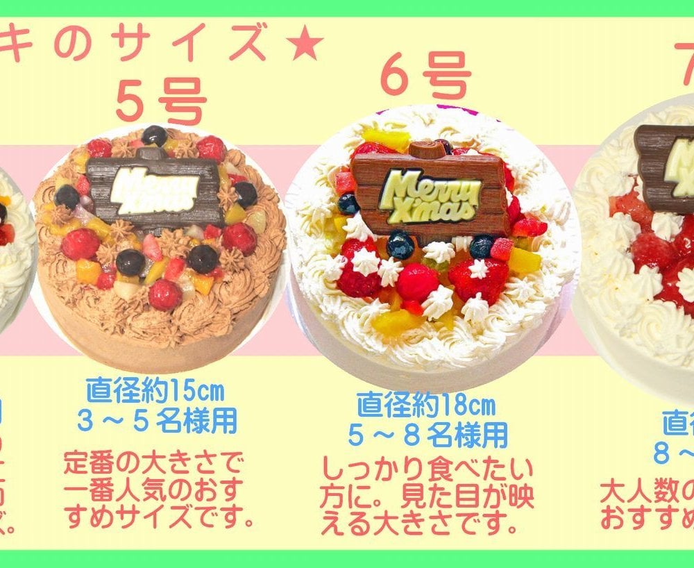 クリスマス生クリームケーキ【４～７号】（フルーツケーキ いちごケーキ マンゴーケーキ 選択）［クリスマスケーキ クリスマスデコレーションケーキ］