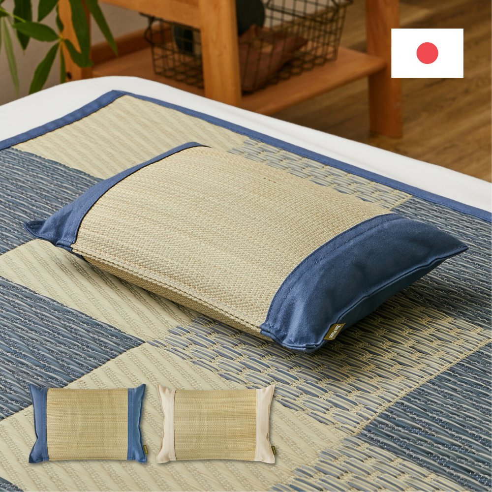 国産 い草 平枕 約32×22×10cm まくら 倉敷帆布 ソフティル せとのとシリーズ ふわもち 日本製 国産い草 のい草平枕 綿 ピロー 枕寝具 寝具用品 寝室用 寝室用品 インテリア 綿100% やわらか ベージュ ブルー