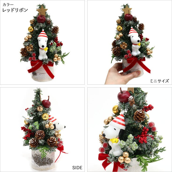 スヌーピー PVC ツリー クリスマス クリスマスツリー 23175 23176 ミニツリー 置物 飾り インテリア 装飾 オブジェ 小 オーナメント