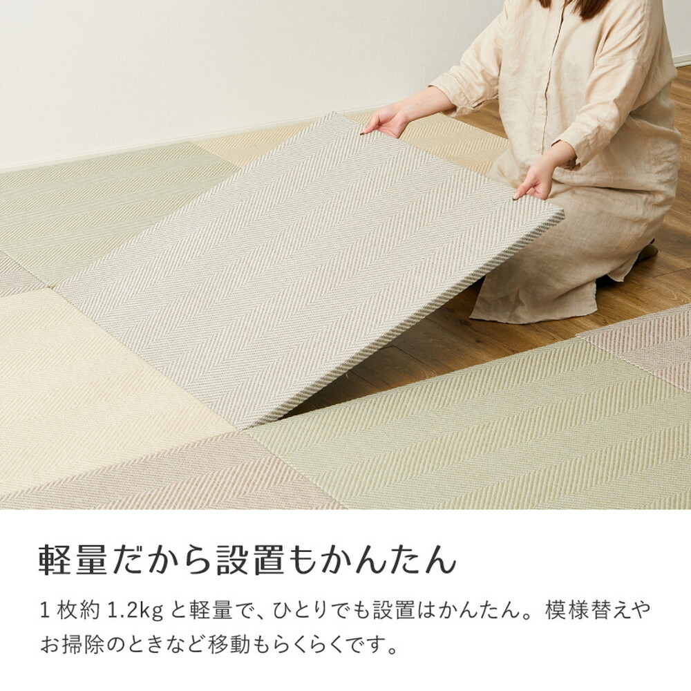 【同色9枚セット】 ファブリック置き畳 ボーナ 約82×82×2.5cm 9枚入 へリンボーン柄 カットできる 縁なし へりなし畳 フロア畳 ユニット畳 カラフル 可愛い 滑り止め付き