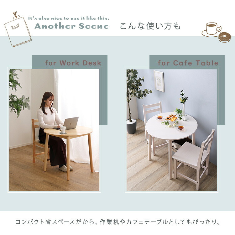 北欧テイスト 円形ダイニング3点セット 丸型省スペース 天然木製【Saluna-サルーナ】 新生活