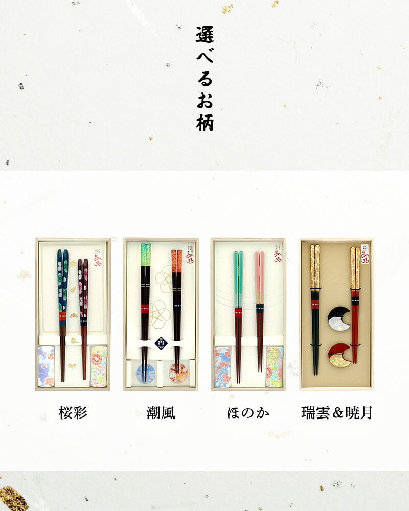 箸 箸置き 名入れ 二膳 ギフトセット お箸 セット ペア 桐箱 桜彩 潮風 ほのか 暁月 サクラ 桜 高級 夫婦箸 和食器 食洗機対応 ギフト プレゼント 金婚式 銀婚式 記念 記念品 お祝い 敬老の日 新居 両親 結婚祝 長寿祝 結婚記念日 国産 ピンク ブルー グリーン ゴールド