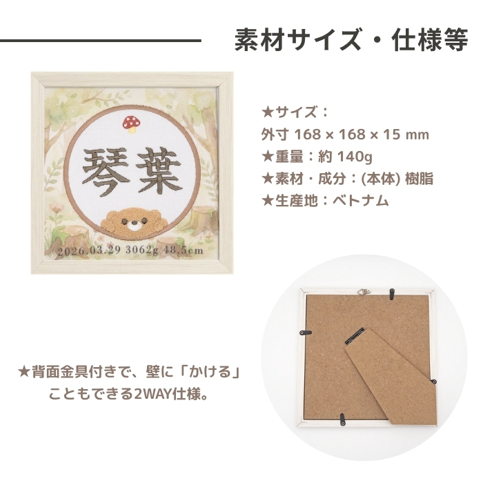 命名書 刺繍 刺しゅう おしゃれ 男の子 女の子 クマ テディベア ブラウン 北欧 きのこ 赤ちゃん フレーム 額縁 オーダー 名前 箱 かわいい 可愛い 送料無料 名前旗 命名式 ベビー 名入れ お七夜 お宮参り 100日記念 七五三 節句 誕生日 出産祝い