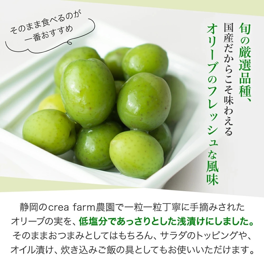 静岡産オリーブセット