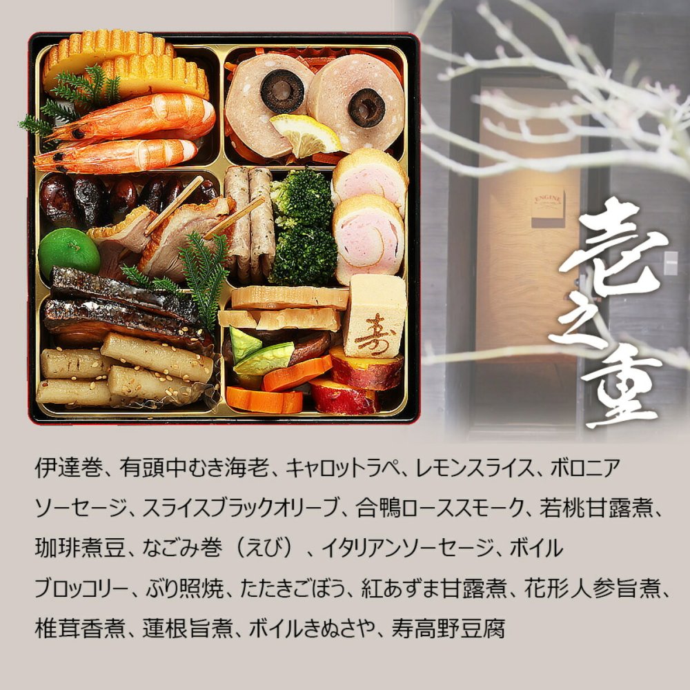 東京 神楽坂 ENGINE 監修 和洋中おせち 嘉祥 三段重 約3人前 47品 おせち料理 冷凍 正月料理 縁起物 御節 惣菜【沖縄県・離島 配送不可】