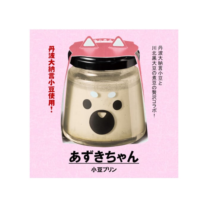 あずきちゃん・クロ・マメセット 黒豆 プリン ゼリー 人気スイーツ お歳暮 お中元 冬ギフト 夏ギフト かわいいスイーツ 猫好きさんギフト 柴犬好きさんギフト 犬好きさんギフト お誕生日 母の日 父の日 敬老の日 還暦祝い クリスマスプレゼント 記念日 夏のおくりものセット 秋の味覚プリンセット ホワイトデーギフト バレンタインデー限定 冬のおくりもの