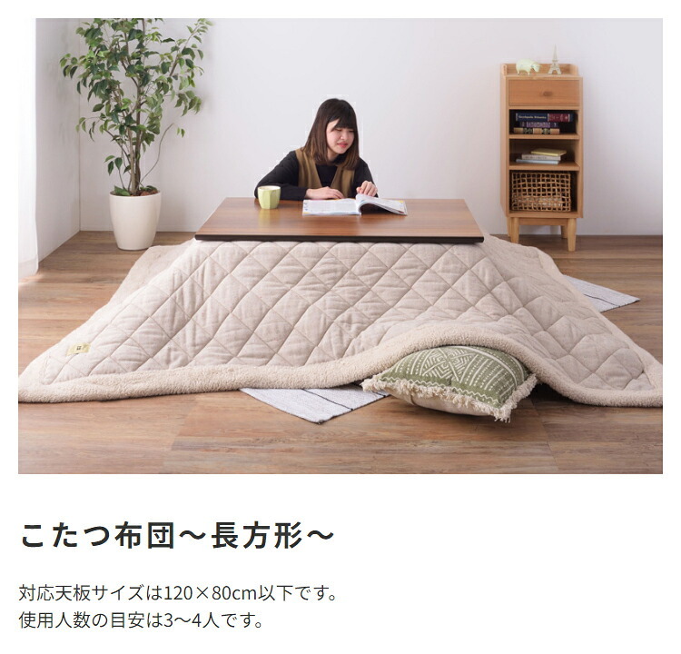 こたつ布団 コタツ布団 こたつふとん 長方形 かわいい 薄手 薄い 暖かい ふわふわ シープ ボア 軽い 軽量 コンパクト 一人暮らし ワンルーム シンプル おしゃれ お洒落 北欧 ノルディック 洋風 190 フリース \5%OFFクーポン ポリエステル